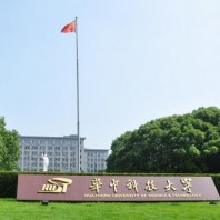 華中科技大學